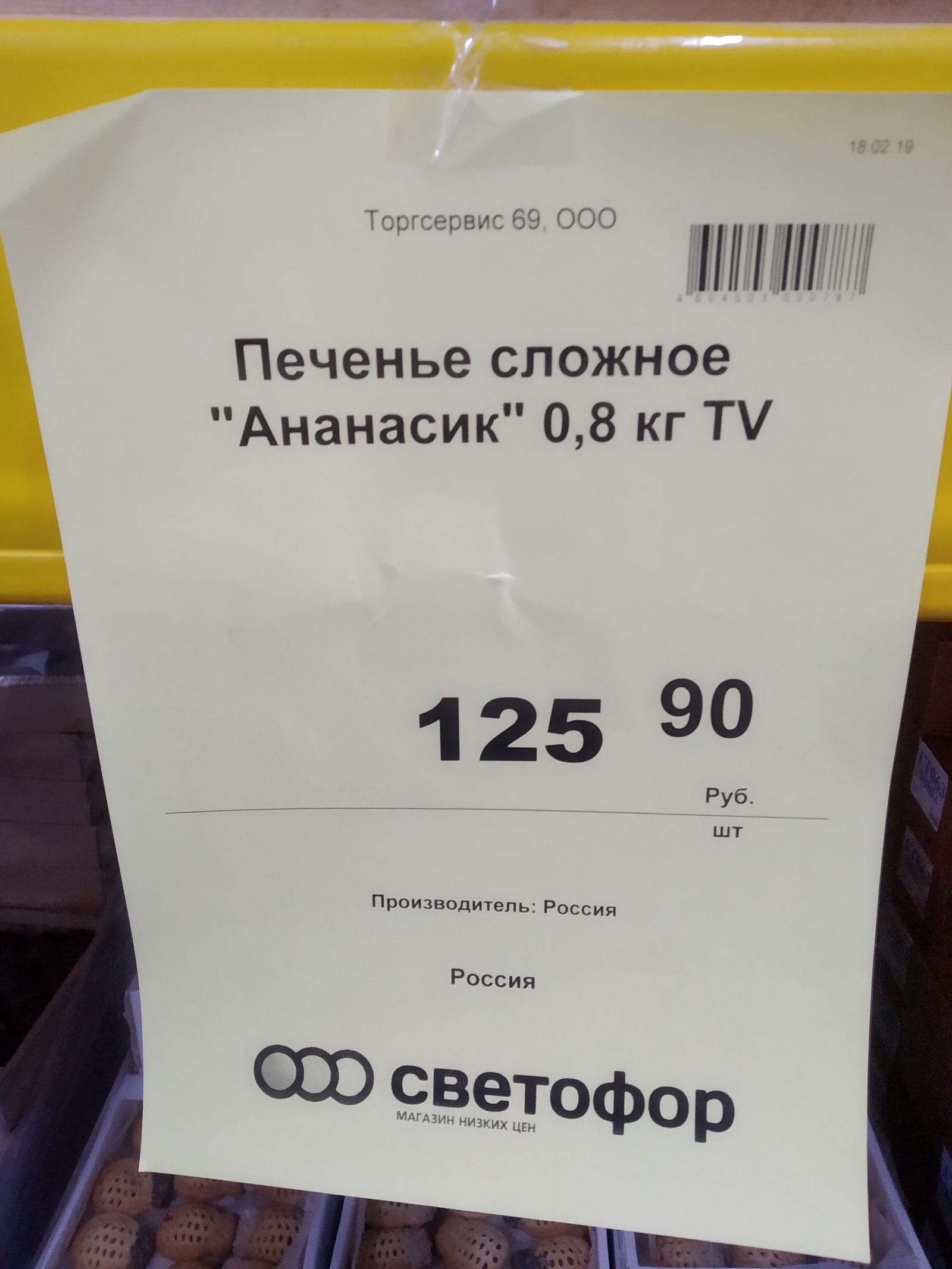 СВЕТОФОР, а простых печенюшек у тебя нет? - Моё, Магазин, Опечатка, Светофор