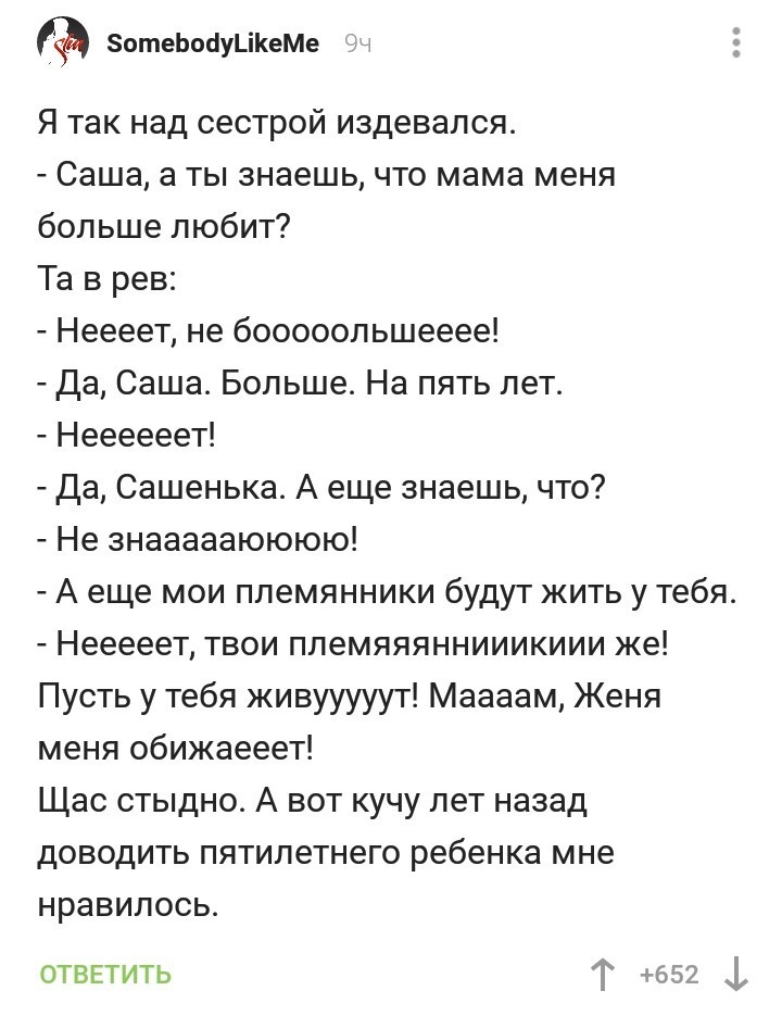 Коммент - Юмор, Комментарии на Пикабу, Скриншот, Somebodylikeme, Дети, Племянники, Семья, Издевательство