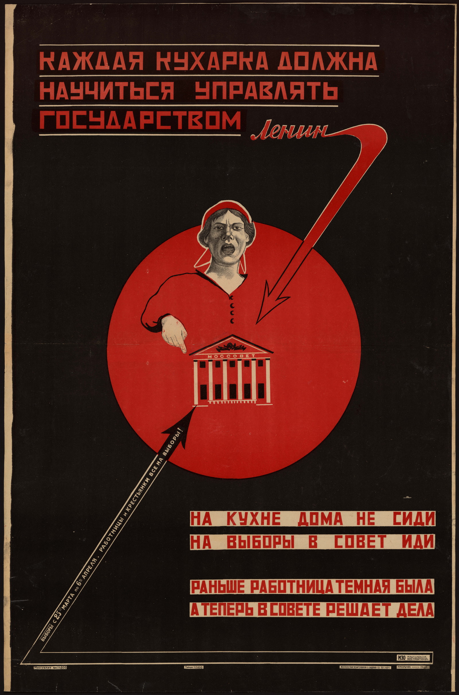 Every cook must learn to govern the state..., USSR, 1925. - Poster, the USSR, Lenin, State, Female, Power, Propaganda, Politics, Women