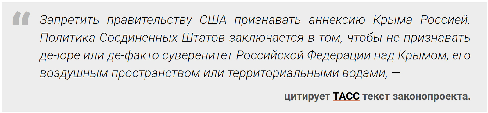 US Congressional committee unanimously approves ban on recognizing Crimea as Russian - Society, Politics, USA, Congress, Crimea, Russia, Ridus, Donald Trump