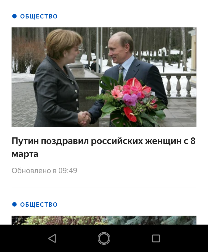 Я всегда подозревал... - 8 марта, Наш человек, Ангела Меркель