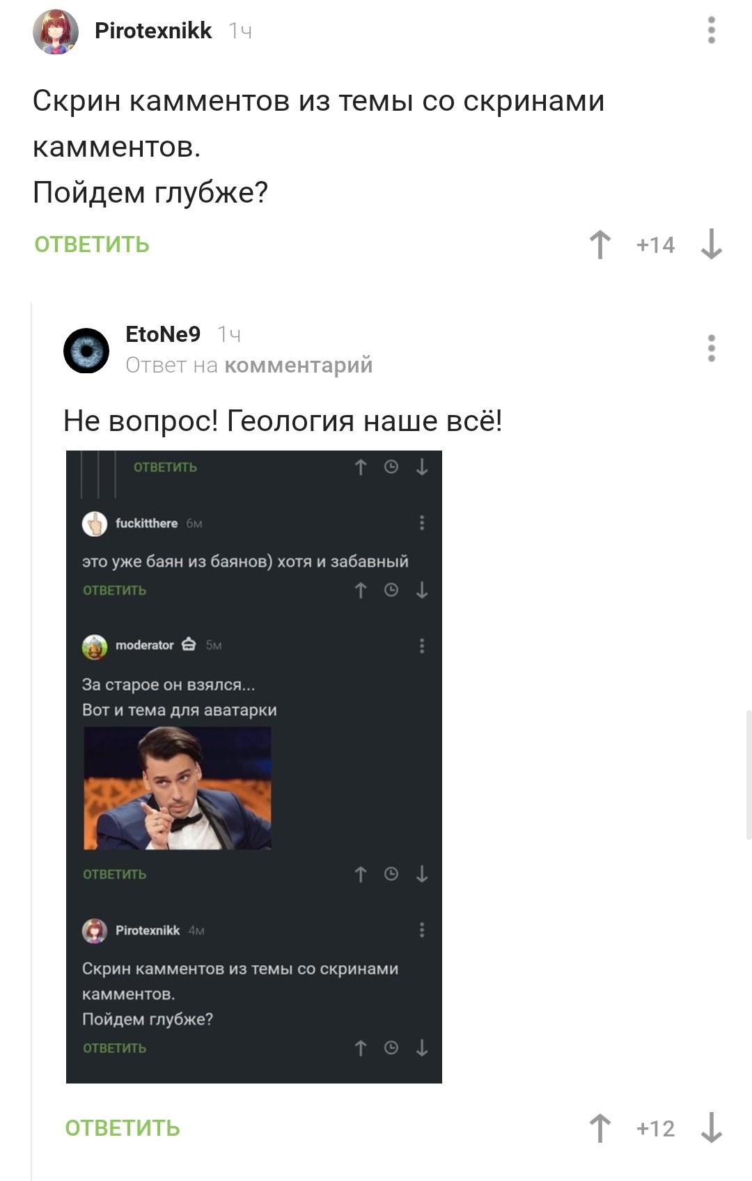 Скрин скринов комментов из поста с скрином коммента из темы со скрином коммента - Комментарии на Пикабу, Скриншот, Длиннопост