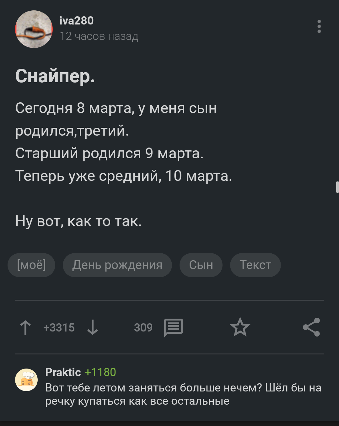 Не, ну а чё? - Комментарии на Пикабу, 8 марта, День рождения, Скриншот