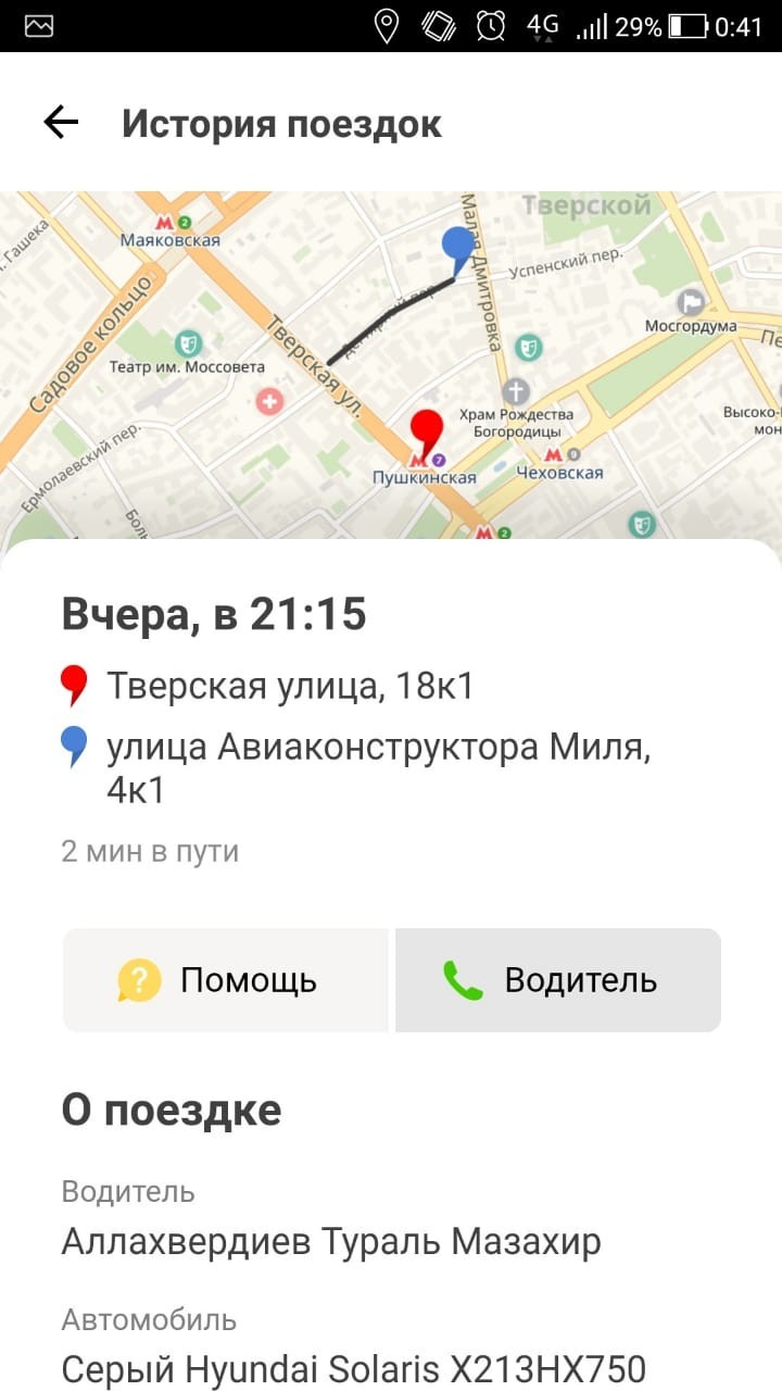 Taxi driver cheater. - My, Deception, Longpost, Yandex Taxi