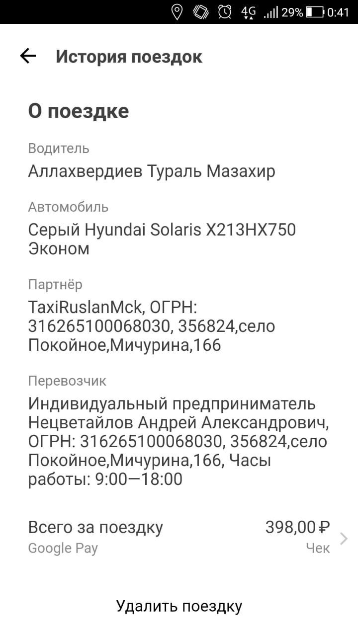 Taxi driver cheater. - My, Deception, Longpost, Yandex Taxi