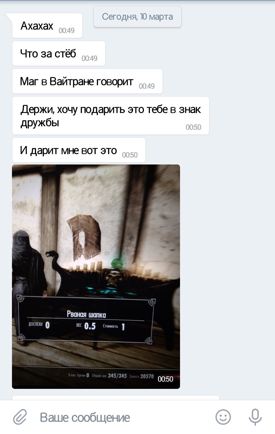 Когда ты достоин немного большего - Моё, Skyrim, Подарки, Дружба, Переписка, ВКонтакте