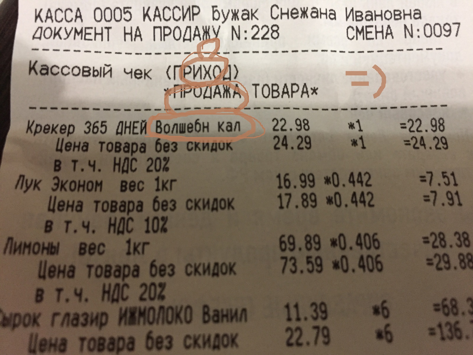 Successful reduction! - My, Reduction, Humor, Receipt