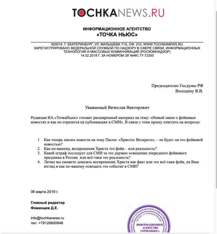 Уральские журналисты официально спросили спикера Госдумы как писать о Пасхе - Политика, Религия, Баянометр молчит, Законодательство, Троллинг, Интернет