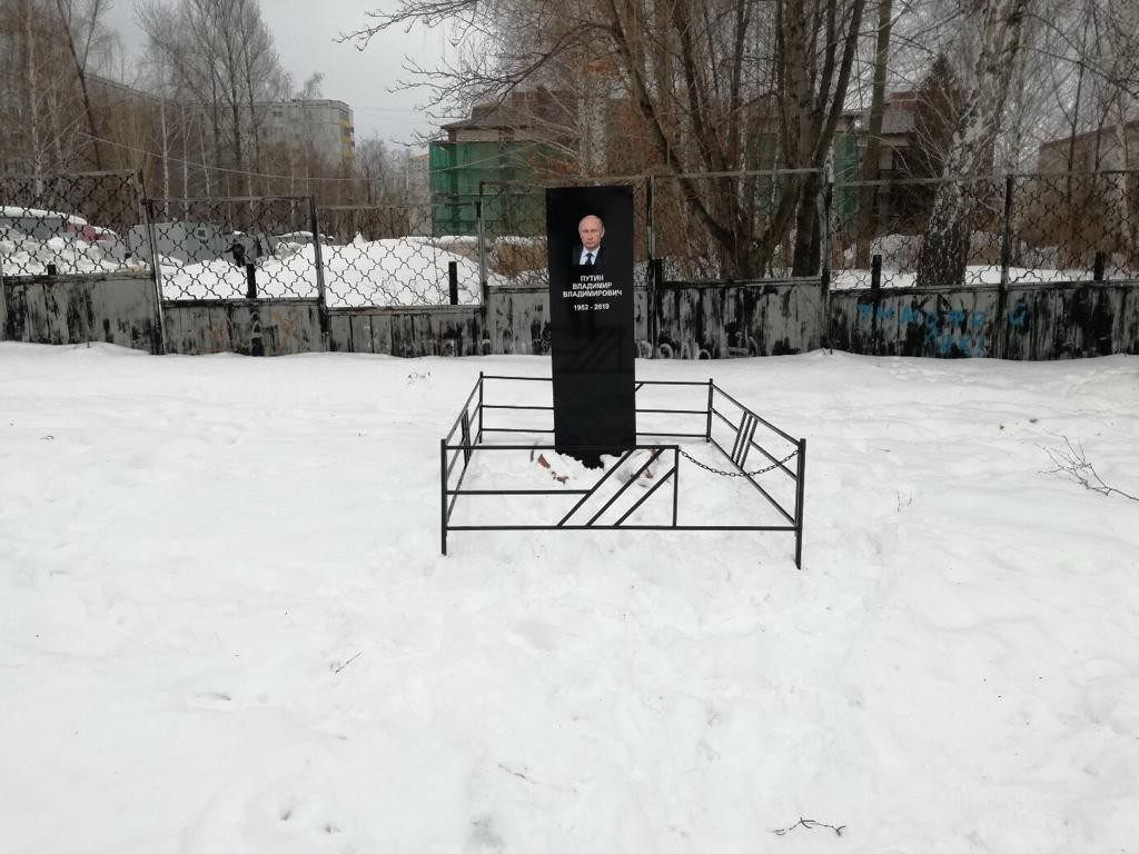 Naberezhnye Chelny. Tonight, behind the house 47/11, a real grave was put for Putin, like in a cemetery, the cops were wooling all night. - Vladimir Putin, Naberezhnye Chelny, Humor