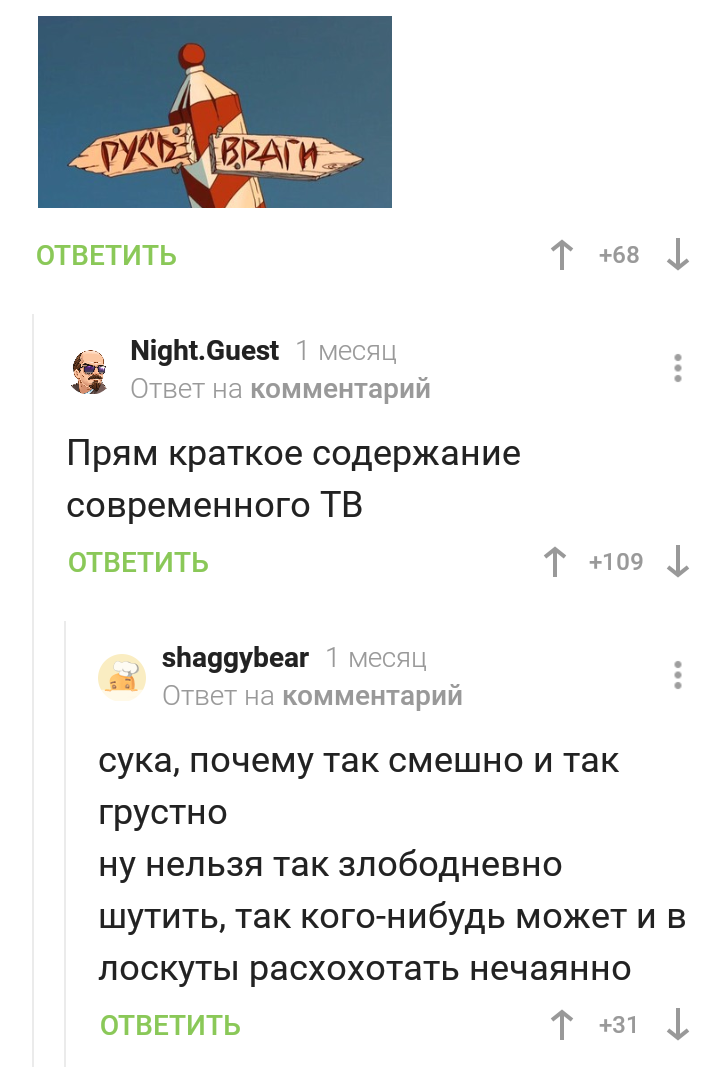 Про российское телевиденье - Телевидение, Пропаганда, Скриншот, Комментарии на Пикабу