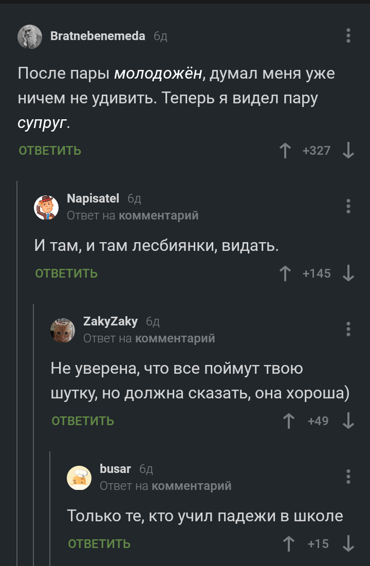 Учите Падежи! - Комментарии, Комментарии на Пикабу, Падежи, Длиннопост, Юмор, Скриншот