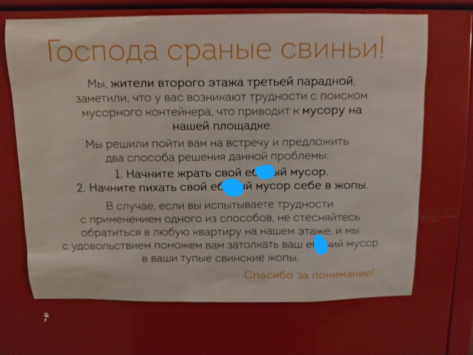 Объявление о ремонте квартир для соседей