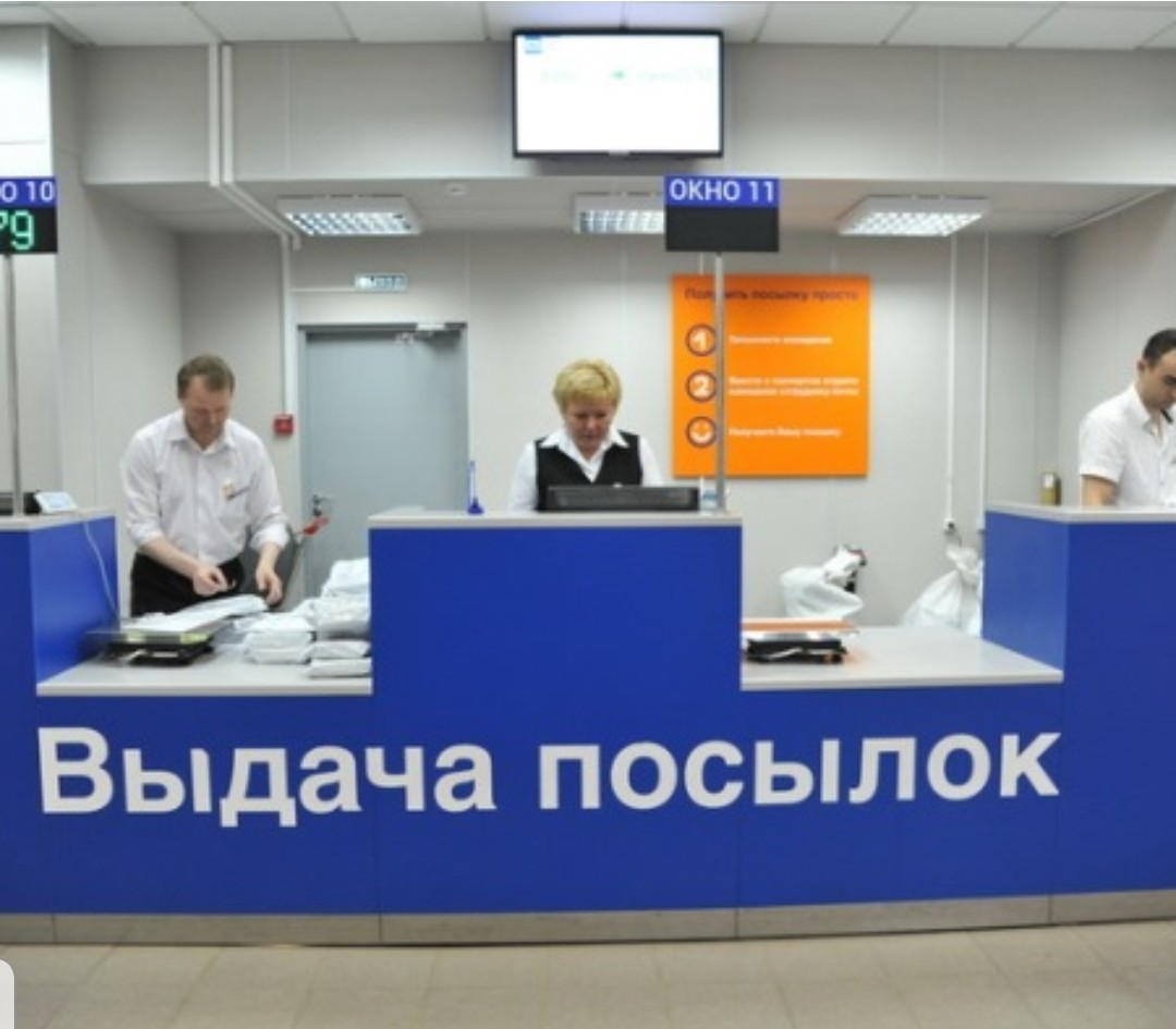 News from a parallel universe - Omsk, Post office, Fine, Package