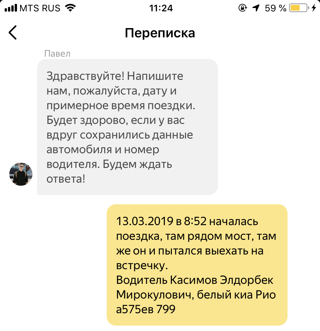 Another story about Yandex.Taxi - My, Yandex Taxi, Yandex., Moscow, Taxi, Longpost