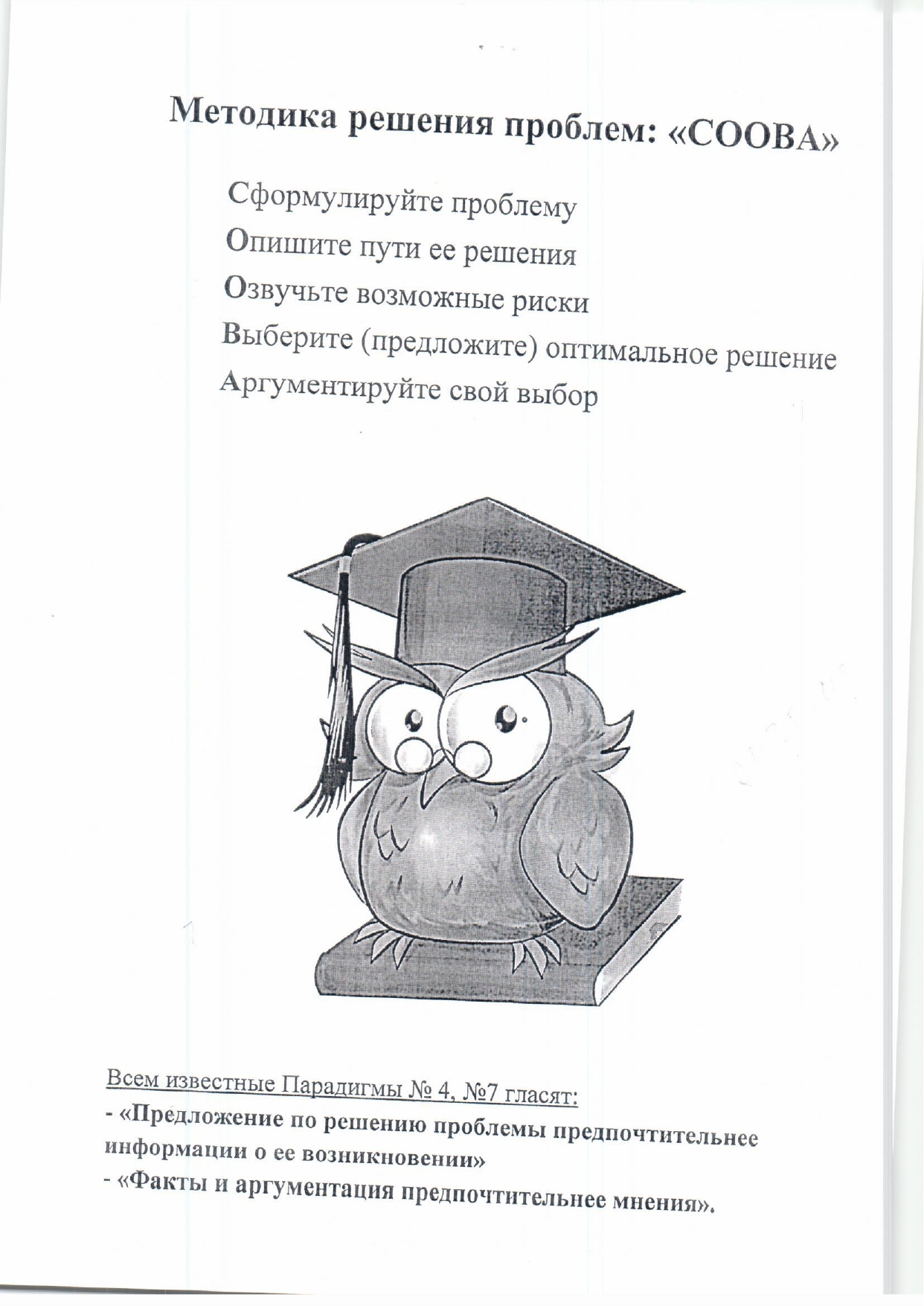 По настоящему эффективная сова - Сова - эффективный менеджер, Менеджмент