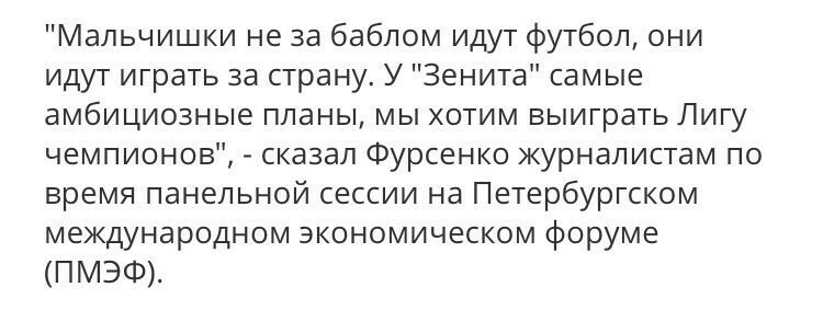 Money is flowing, and we are on the sidelines ... - Football, Zenith, Gazprom, Spending, Europa League, Saint Petersburg, Leningrad