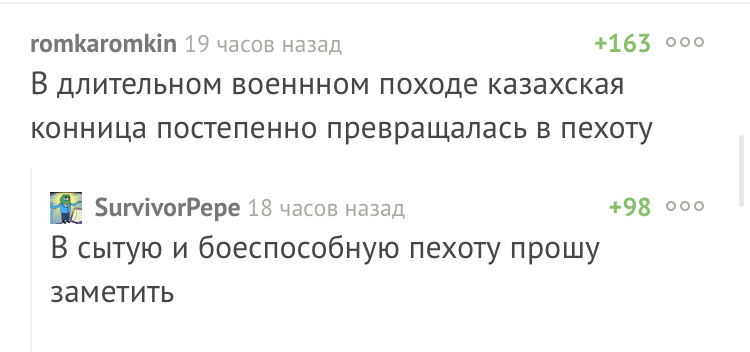 Ох уж эти казахи - Комментарии на Пикабу, Скриншот, Казахи, Конница