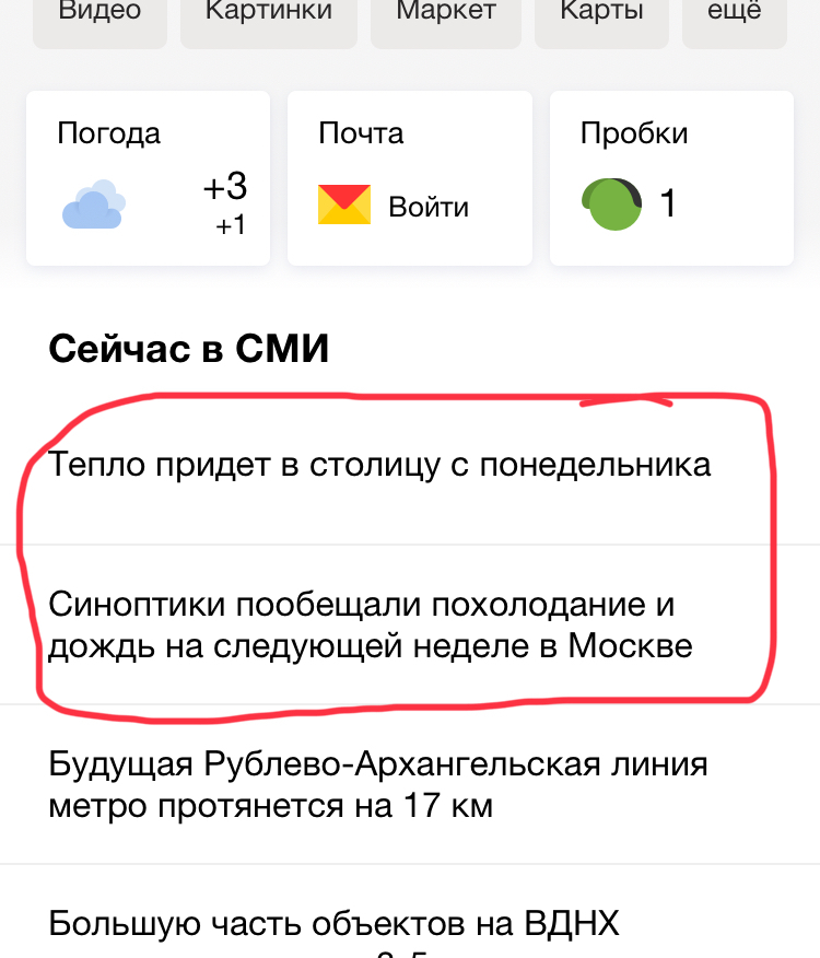 Yandex, decide. - Yandex., Weather, Forecast, Contradictions, Weather forecast