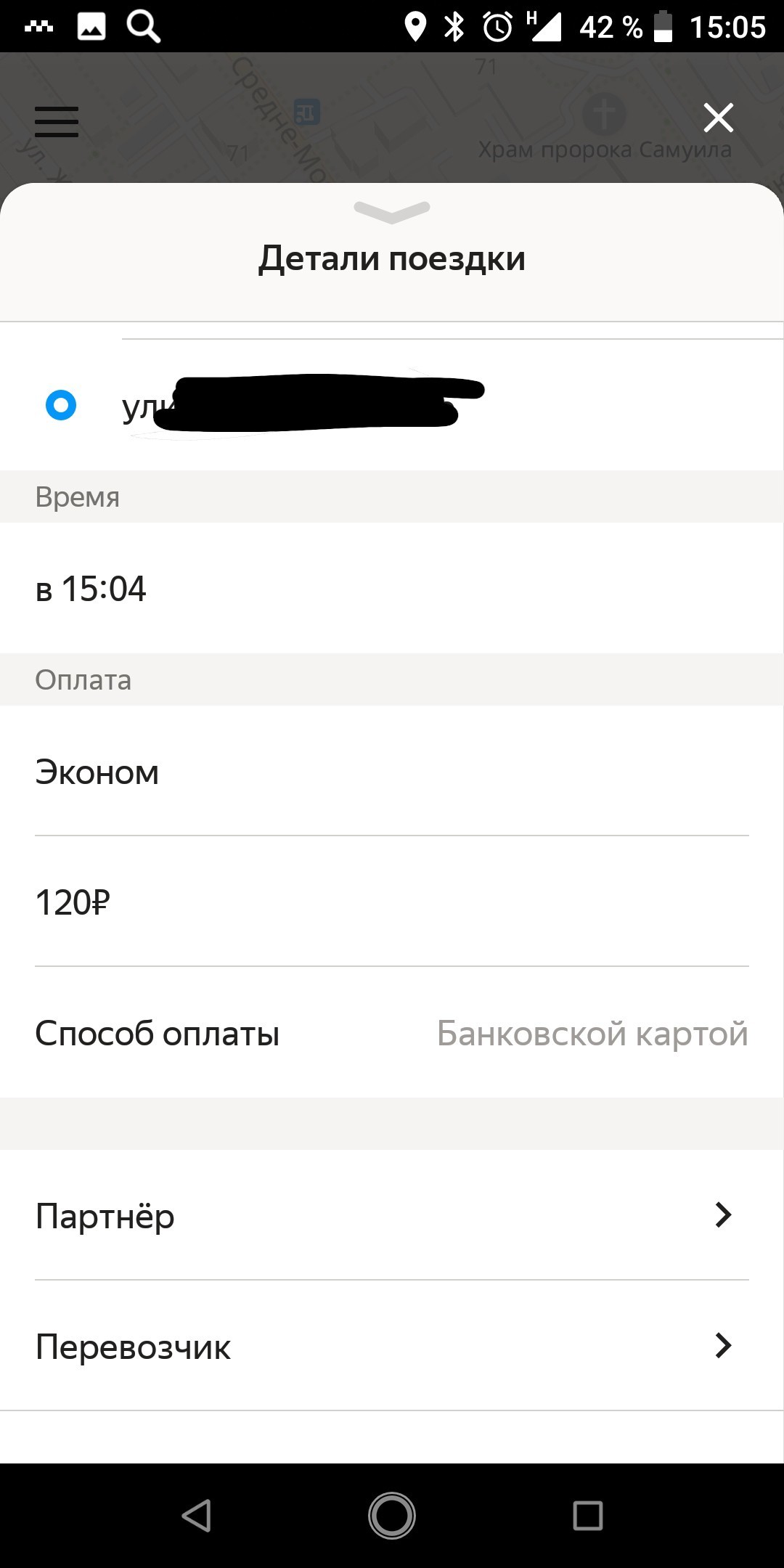 Yandex.Taxi - My, Yandex Taxi, Deception, Longpost