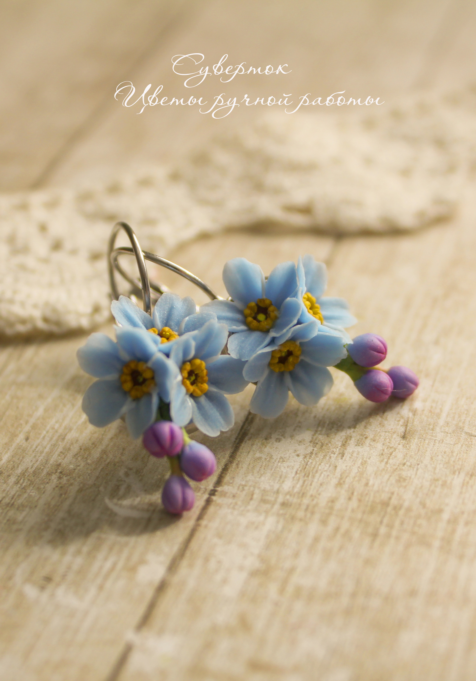 Cold porcelain forget-me-nots. - My, Лепка, Polymer clay, Cold porcelain, Needlework without process, Handmade, Handmade, Forget-me-nots, Longpost