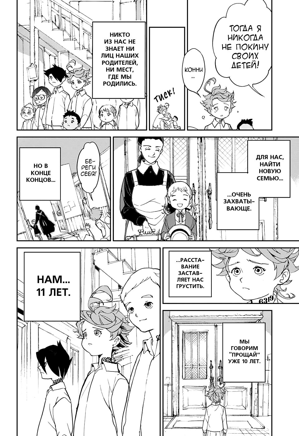 Manga The Promised Neverland - what do Kazuo Ishiguro, a concentration camp and Peter Pan have in common? - Anime, Manga, Reading Aloud, Feature article, Opinion, Video, The promised neverland, , Longpost