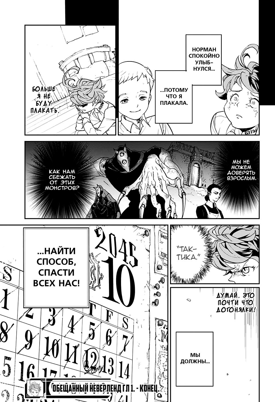 Manga The Promised Neverland - what do Kazuo Ishiguro, a concentration camp and Peter Pan have in common? - Anime, Manga, Reading Aloud, Feature article, Opinion, Video, The promised neverland, , Longpost