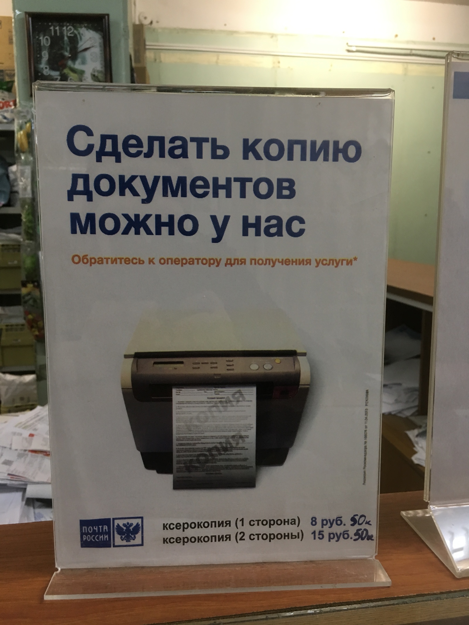 Cuts the ear and the eye - My, Post office, Russian language