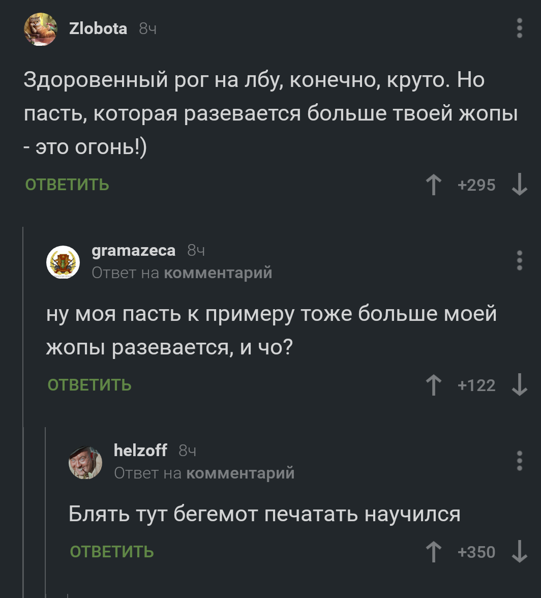 Разговорчивый бегемот - Бегемот, Комментарии, Скриншот, Комментарии на Пикабу, Мат