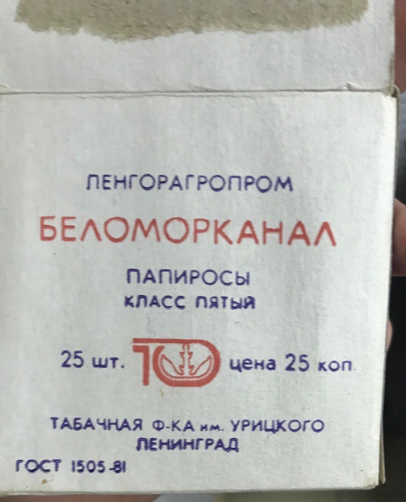 Soviet White Sea Canal - Longpost, the USSR, Tobacco, Cigarettes, Retro, Nostalgia, Made in USSR, My
