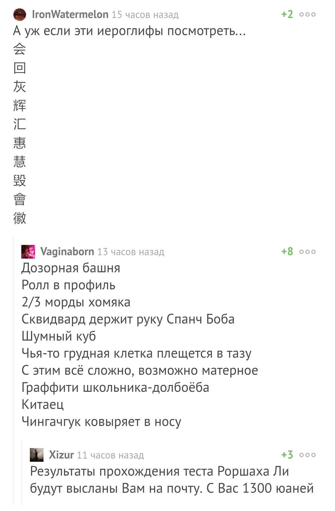 Психотест по китайски - Скриншот, Комментарии, Китайский язык, Хранители, Тест, Комментарии на Пикабу