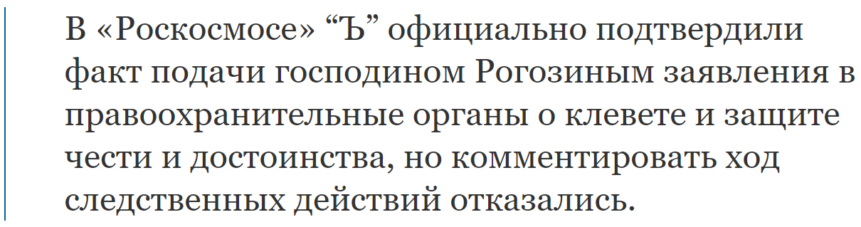 The Internet will be cleared of near-space debris - Roscosmos, media, Dmitry Rogozin, Court, Slander, Publishing house Kommersant, Longpost, Politics, Media and press