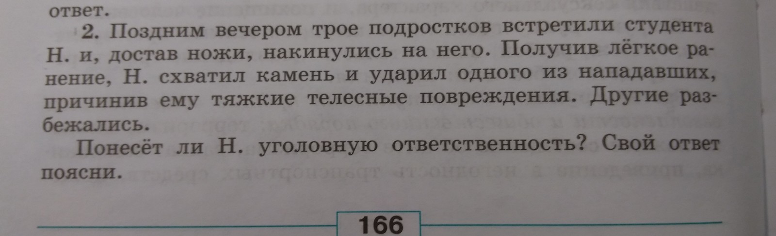 Превышение самообороны или нет? - Моё, Лига юристов, Домашняя работа, Школа, Без рейтинга