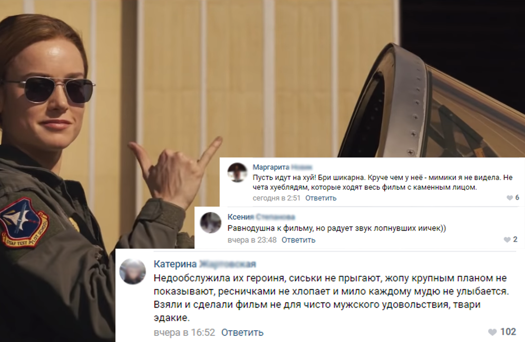 Феминистки о фильме Капитан Марвел - Моё, Капитан Марвел, Комментарии, ВКонтакте, Феминизм, Скриншот