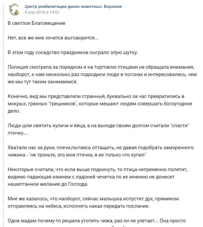 Не покупайте лесных птиц на Благовещение!!! - Птицы, Благовещение, Длиннопост, Негатив