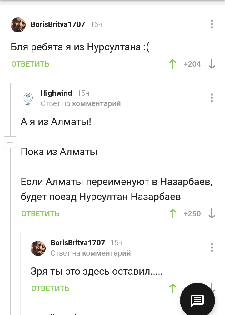 А если еще Караганду в Абишевич переименовать - Астана, Алматы, Караганда, Нурсултан Назарбаев, Скриншот, Комментарии