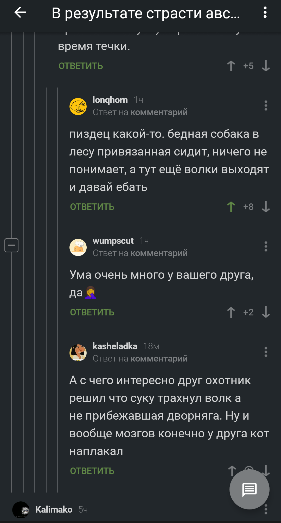 Ума кот наплакал или собачьи будни - Комментарии на Пикабу, Мало, Жестокость, Длиннопост, Скриншот, Собака