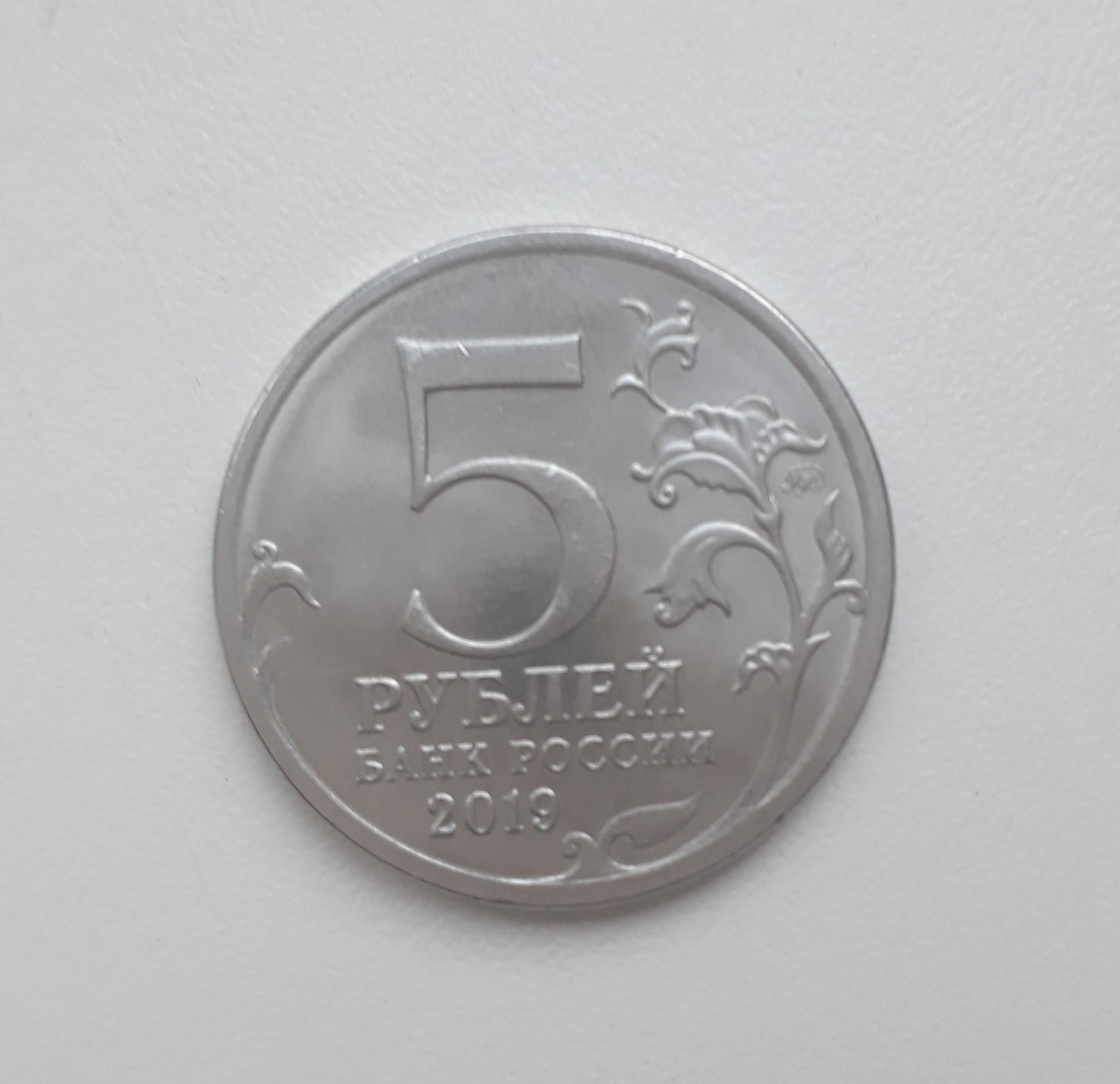 5 rubles 2019 New coin of Russia - My, Coin, Crimea, Crimean bridge, Numismatics, Video, Longpost