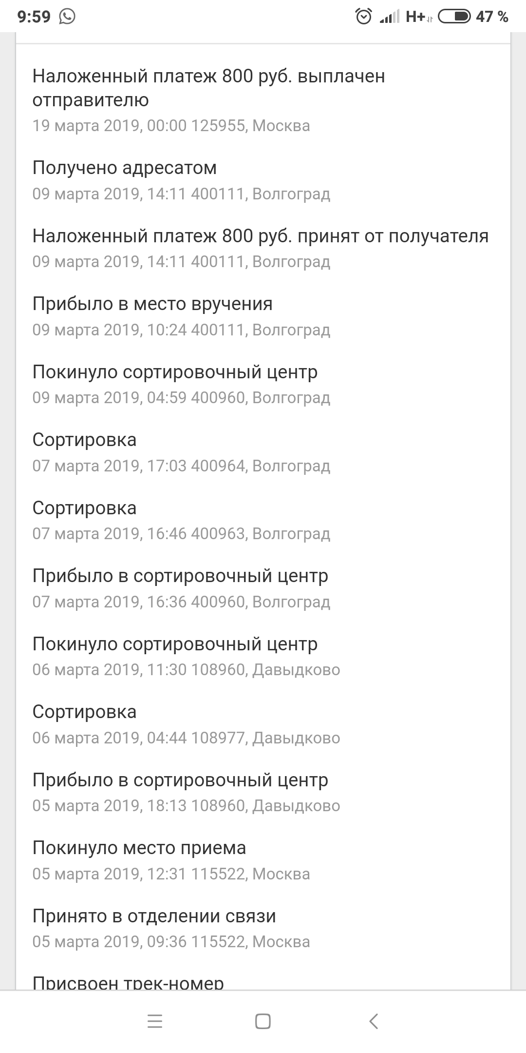 Мутные замуты Ленина и почты России... - Моё, Почта России, Посылка, Наложенный платеж, Ленин, Большой Лебовски, Длиннопост