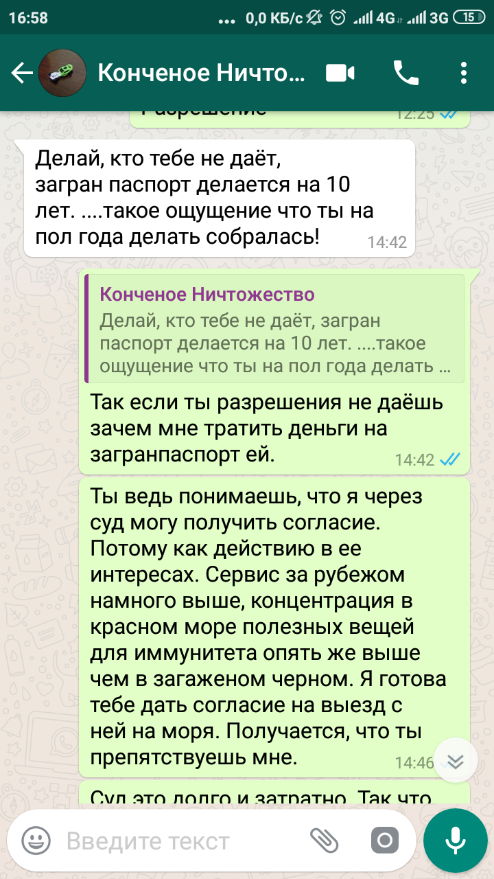 Как выехать с дочерью на отдых? - Моё, Бывшие, Истории из жизни, Лига юристов, Юридическая помощь, Длиннопост