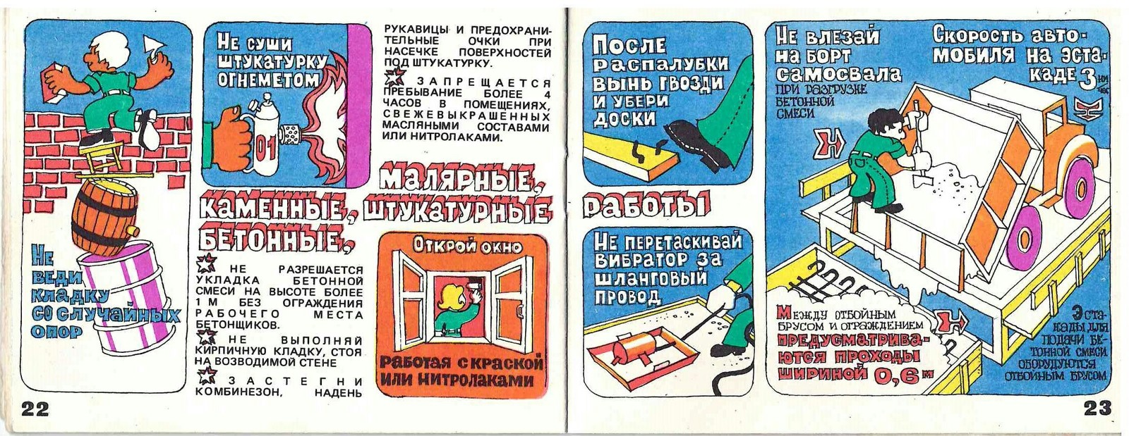 Охрана труда в студенческих стройотрядах - Техника безопасности, Студенчество, Правила, Длиннопост, Студенты