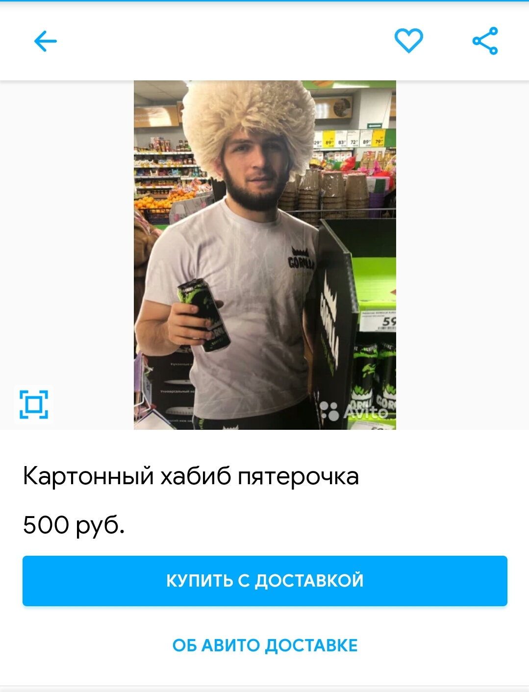 Avito.Cardboard Khabib and Olga Buzova for 2000 rubles - Avito, Olga Buzova, Khabib Nurmagomedov, Longpost