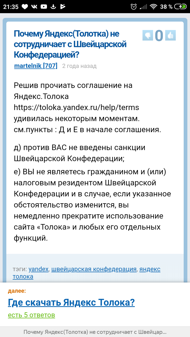 Яндекс, Толока и ненависть к Швейцарии - Моё, Яндекс, Яндекс Толока, Ненависть, Швейцария, Исторические загадки, Тайны, Сила Пикабу, Длиннопост