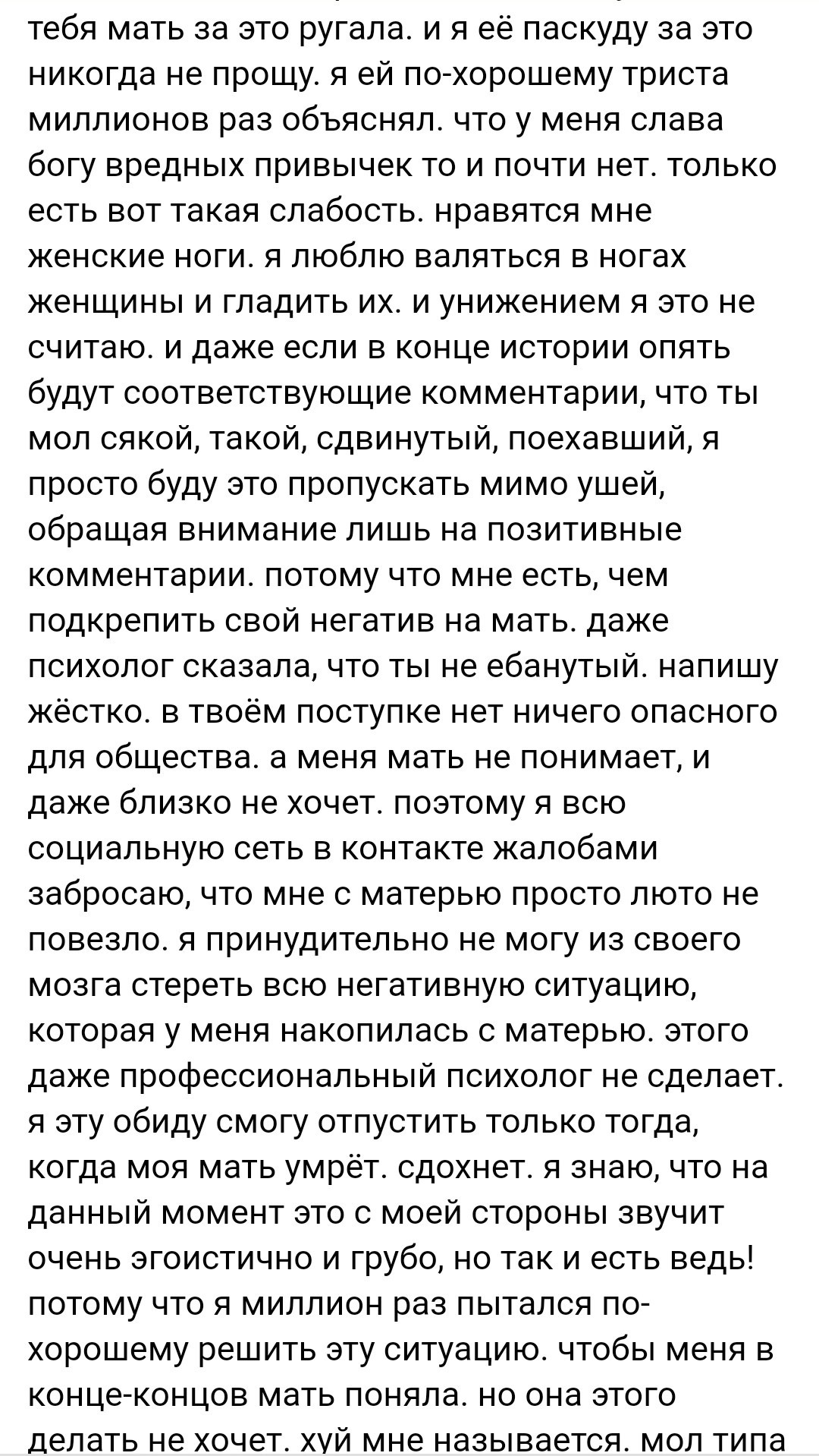 Когда психолог разрешил - Женский форум, Форум, Дичь, Психолог, Фетишизм, Длиннопост