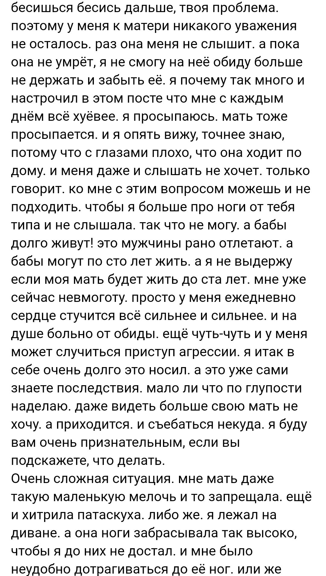 Когда психолог разрешил - Женский форум, Форум, Дичь, Психолог, Фетишизм, Длиннопост