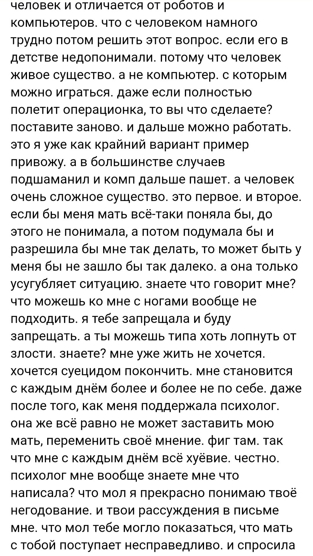 Когда психолог разрешил - Женский форум, Форум, Дичь, Психолог, Фетишизм, Длиннопост