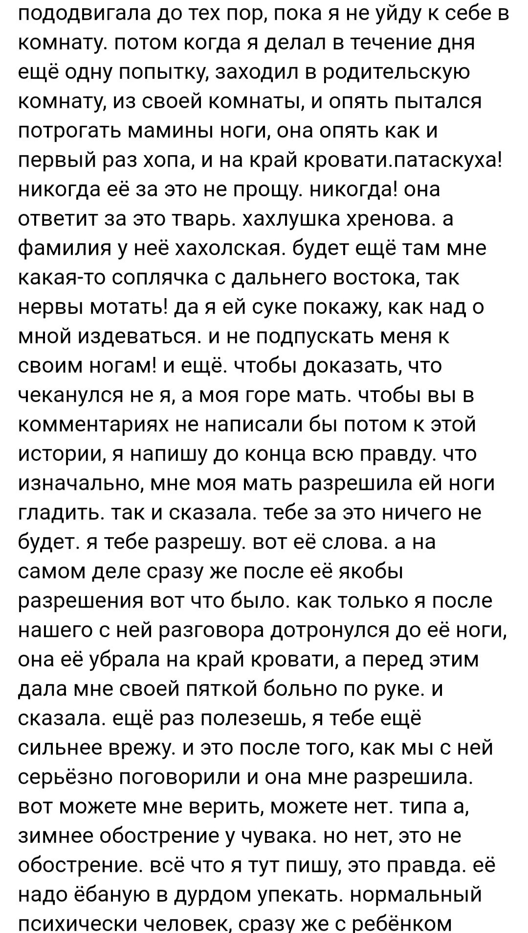 Когда психолог разрешил - Женский форум, Форум, Дичь, Психолог, Фетишизм, Длиннопост