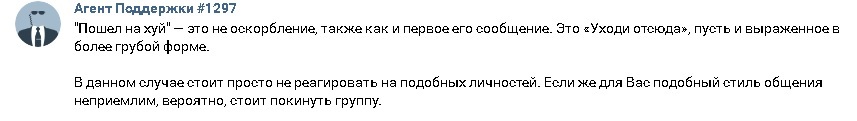 В контакте - не оскорбление - Моё, ВКонтакте, Мат, Не оскорбление, Смысл жизни, Модератор, Без рейтинга