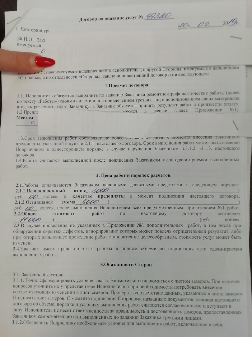 Прошу помощи у лиги юристов. Расторжение договора. Навязанная услуга по  обслуживанию окон ПВХ. | Пикабу