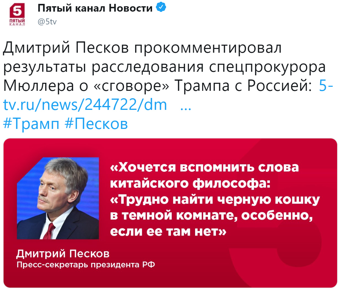 Peskov's commentary on the investigation of special prosecutor Mueller on Trump's collusion with Russia - Society, Politics, Russia, USA, Muller, Расследование, Donald Trump, Dmitry Peskov