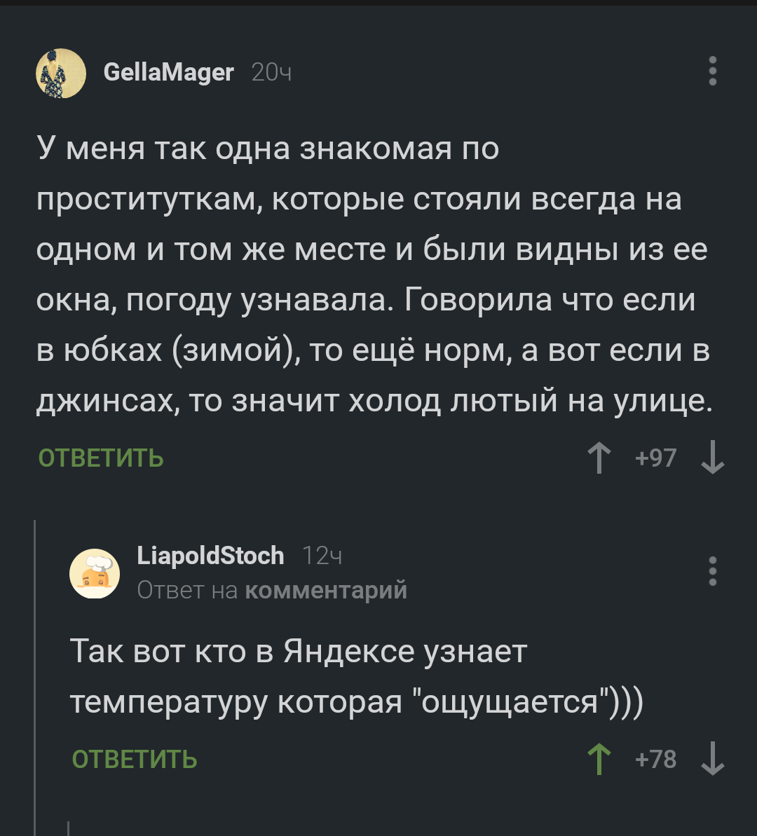 Раскрыт секрет яндекс погоды по ощущениям - Комментарии на Пикабу, Яндекс, Яндекс Погода, Ощущения, Скриншот